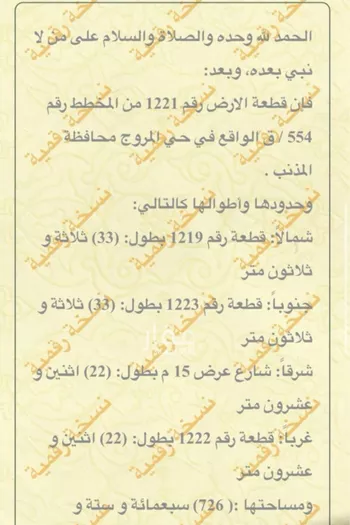 أرض للبيع في شارع اسد بن زرارة, حي المروج, مدينة المذنب, منطقة القصيم