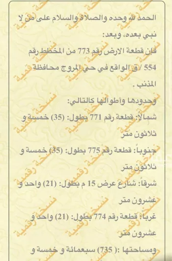 أرض للبيع في شارع اسد بن زرارة, حي المروج, مدينة المذنب, منطقة القصيم صورة 2