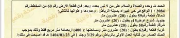 أرض للبيع في شارع صقر الشبيب, حي غبيرا, مدينة الرياض, منطقة الرياض صورة 2