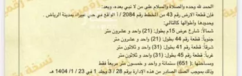 أرض للبيع في شارع السيرافي, حي غبيرا, مدينة الرياض, منطقة الرياض صورة 2