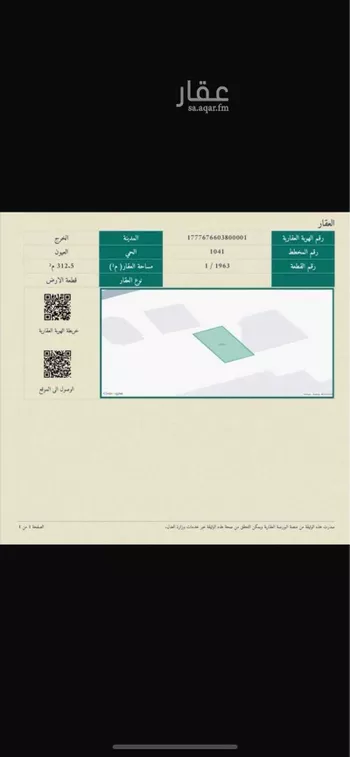 أرض للبيع في شارع طفيل الكناني, حي العيون, مدينة الخرج, منطقة الرياض