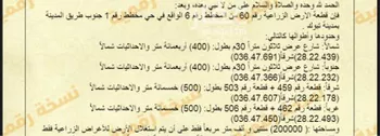 مزرعة للبيع في حي مزارع شمال طريق المدينه(الرابعة), مدينة مزارع شمال طريق المدينه(الرابعة), منطقة تبوك صورة 2