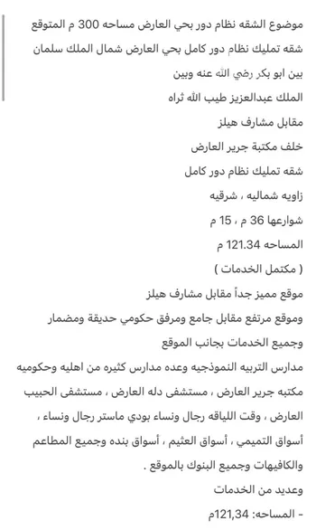 شقة للبيع في شارع محمد الحليبي, حي العارض, مدينة الرياض, منطقة الرياض صورة 4