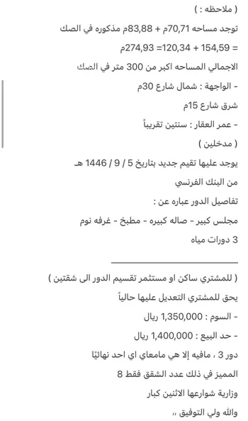 شقة للبيع في شارع محمد الحليبي, حي العارض, مدينة الرياض, منطقة الرياض صورة 3