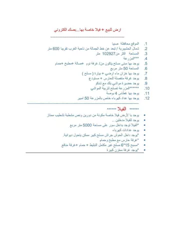 مزرعة للبيع في حي الجمالة, مدينة صبياء, منطقة جازان