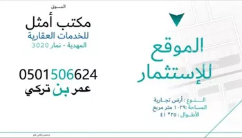 أرض للبيع في حي ضاحية نمار, مدينة الرياض, منطقة الرياض صورة 2