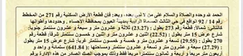 أرض للبيع في شارع 752292, حي الرابية, مدينة العيون, المنطقة الشرقية صورة 4