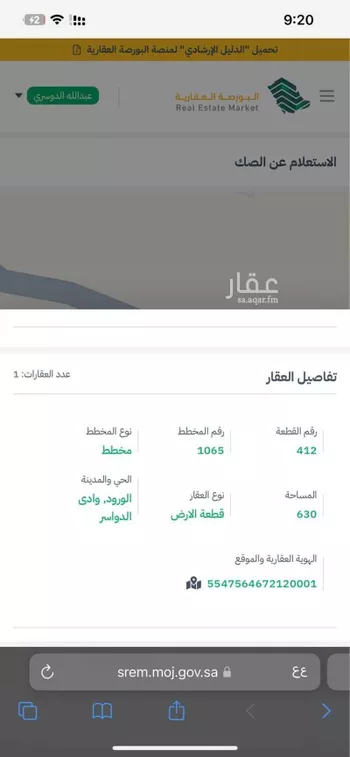 أرض للبيع في شارع الخالدية 175, حي الورود, مدينة وادي الدواسر, منطقة الرياض صورة 3