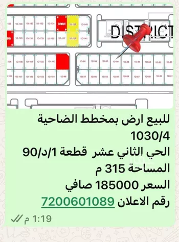 أرض للبيع في شارع اسماعيل الطبري, حي هجر الثاني عشر, مدينة الاحساء, المنطقة الشرقية صورة 4