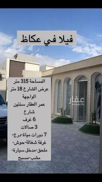 فيلا للبيع في شارع الفاخرة, حي عكاظ, مدينة الرياض, منطقة الرياض