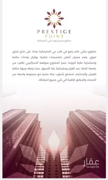 شقة للبيع في شارع محمد محمود زاهد, حي السليمانية, مدينة جدة, منطقة مكة المكرمة صورة 2