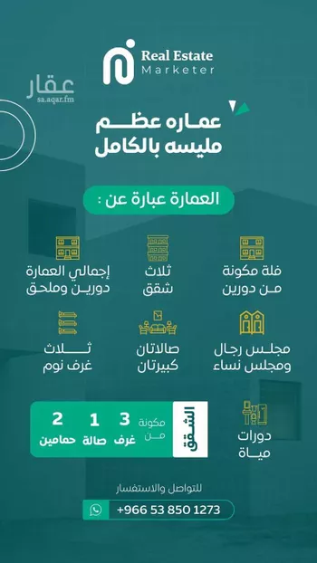 عمارة للبيع في شارع قعاس, حي الرياض, مدينة جدة, منطقة مكة المكرمة