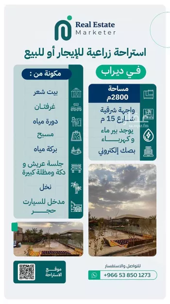 استراحة للبيع في شارع الهرماس ابن زياد, مدينة قريه ديراب, منطقة الرياض