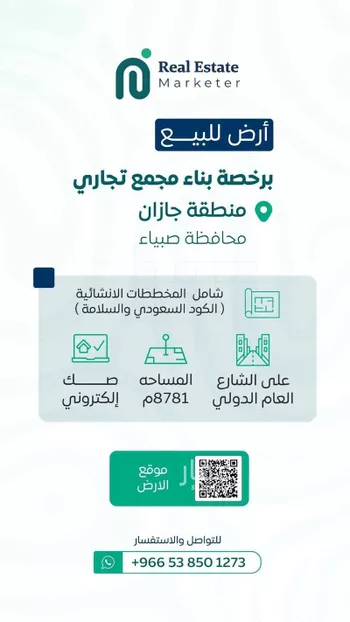 أرض للبيع في شارع شارع جدة - جيزات, مدينة حرف الحطب ابو الحطب, منطقة جازان