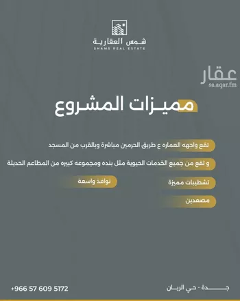 شقة للبيع في شارع ابن بلبان, حي الريان, مدينة جدة, منطقة مكة المكرمة صورة 3