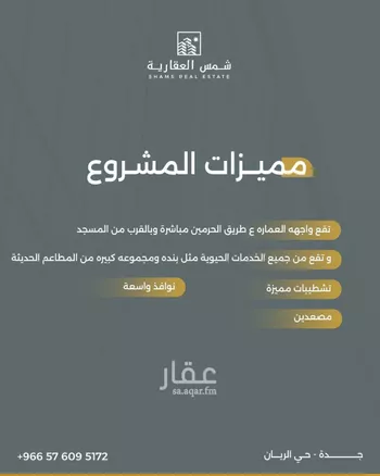 شقة للبيع في شارع ابن بلبان, حي الريان, مدينة جدة, منطقة مكة المكرمة صورة 2