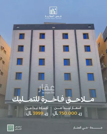 شقة للبيع في شارع المنار, حي المنار, مدينة جدة, منطقة مكة المكرمة