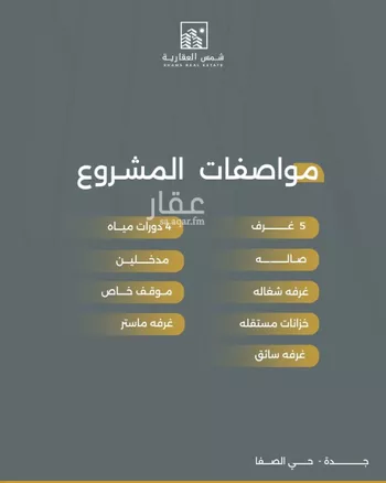 شقة للبيع في شارع شرجيل بن حسنه, حي الصفاء, مدينة جدة, منطقة مكة المكرمة صورة 2