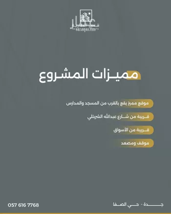 شقة للبيع في شارع شرجيل بن حسنه, حي الصفاء, مدينة جدة, منطقة مكة المكرمة صورة 5