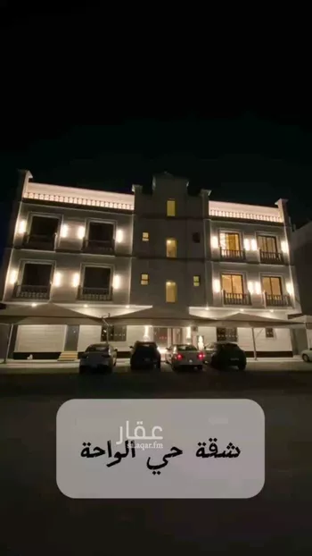 شقة للبيع في شارع طريق الظهران الجبيل الفرعي, حي الواحة, مدينة الدمام, المنطقة الشرقية صورة 4