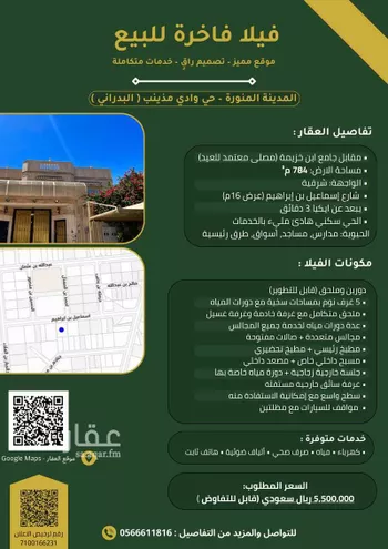 فيلا للبيع في شارع اسماعيل بن ابراهيم, حي وادي مذينب, مدينة المدينه المنوره, منطقة المدينة المنورة