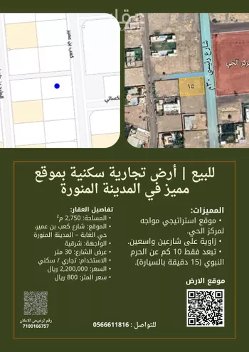 أرض للبيع في شارع كعب ابن عمير, حي الغابة, مدينة المدينه المنوره, منطقة المدينة المنورة