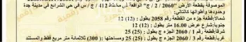أرض للبيع في حي الشرائع, مدينة جدة, منطقة مكة المكرمة