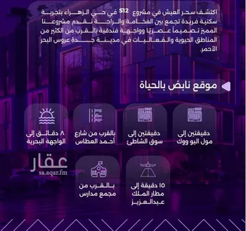 شقة للبيع في شارع عبدالعزيز الخريجي, حي الزهراء, مدينة جدة, منطقة مكة المكرمة صورة 2