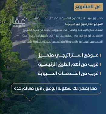 شقة للبيع في شارع ابن الشرف, حي الجامعة, مدينة جدة, منطقة مكة المكرمة صورة 2