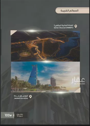 شقة للبيع في شارع إبراهيم بن الفردوس, حي الصواري, مدينة جدة, منطقة مكة المكرمة صورة 2