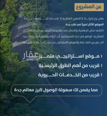شقة للبيع في شارع ابن الشرف, حي الجامعة, مدينة جدة, منطقة مكة المكرمة صورة 2