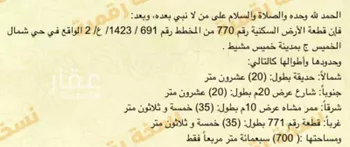 أرض للبيع في شارع 0000, حي الجزيرة, مدينة خميس مشيط, منطقة عسير