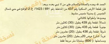 أرض للبيع في شارع 000, حي الجزيرة, مدينة خميس مشيط, منطقة عسير