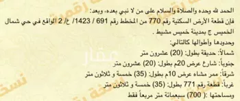 أرض للبيع في شارع 000, حي الجزيرة, مدينة خميس مشيط, منطقة عسير صورة 2