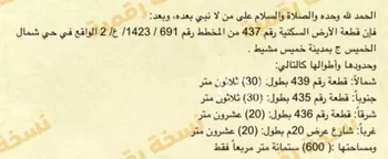 أرض للبيع في شارع 0000, حي الجزيرة, مدينة خميس مشيط, منطقة عسير صورة 2