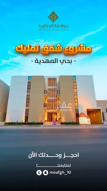 شقة للبيع في شارع سعيد بن عبدالله باقشير, حي المهدية, مدينة الرياض, منطقة الرياض