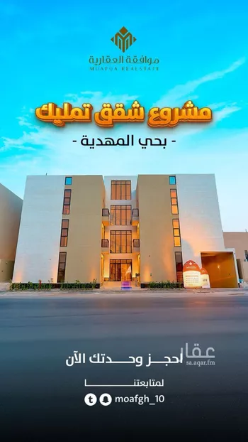 شقة للبيع في شارع شهيد الدين ثم الوطن هشام سعد ناصر جميع, حي المهدية, مدينة الرياض, منطقة الرياض صورة 2