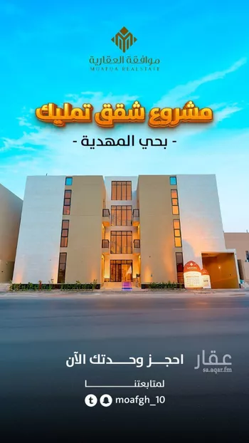شقة للبيع في شارع وادي هرجاب, حي المهدية, مدينة الرياض, منطقة الرياض