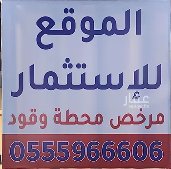 أرض للإيجار في شارع المغيرة بن شعبه, حي السليمانية, حفر الباطن صورة 2