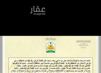 أرض للبيع في شارع عبدالرحمن الجوهري, حي هجر الحادي عشر, مدينة الاحساء, المنطقة الشرقية