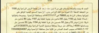 أرض للبيع في حي تجمع سكاني الحنية, مدينة تجمع سكاني الحنية, منطقة الرياض