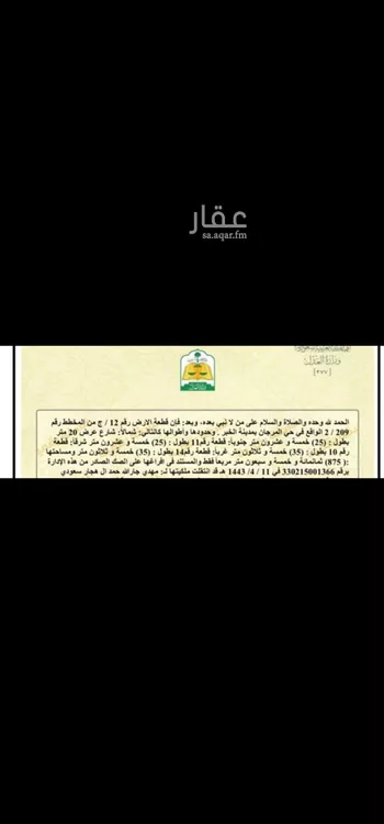 أرض للبيع في شارع ابو قيس بن الحارث, حي المرجان, مدينة الخبر, المنطقة الشرقية