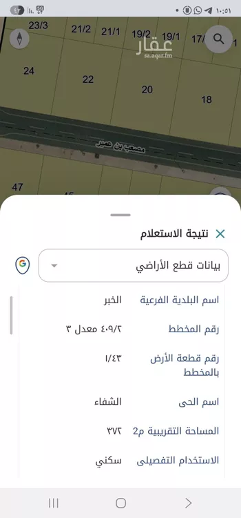 أرض للبيع في شارع الفضل بن احمد , حي الشفاء, مدينة الخبر, المنطقة الشرقية