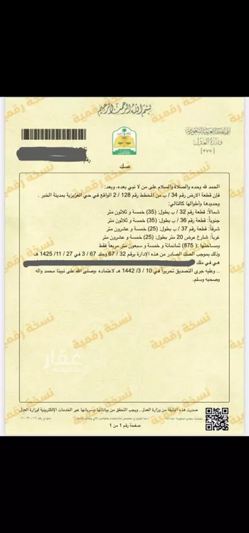 أرض للبيع في شارع ابن ابي العافيه, حي الكوثر, مدينة الخبر, المنطقة الشرقية
