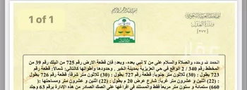 أرض للبيع في شارع  إسماعيل الليثي, حي اللؤلؤ, مدينة الخبر, المنطقة الشرقية