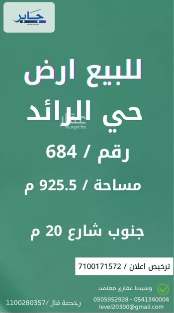 أرض للبيع في مدينة حفر الباطن, المنطقة الشرقية