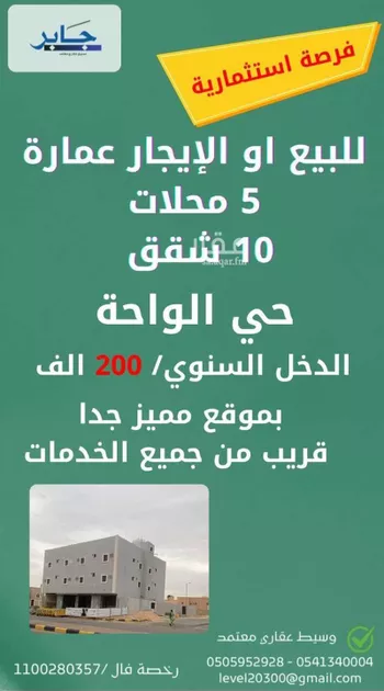 عمارة للبيع في شارع جرير, حي الواحة, مدينة حفر الباطن, المنطقة الشرقية