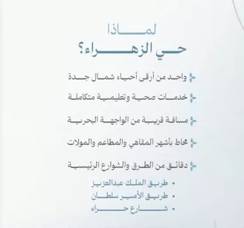 شقة للبيع في شارع عقيد ابن جليس, حي الزهراء, مدينة جدة, منطقة مكة المكرمة صورة 2