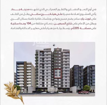 شقة للبيع في شارع طريق الامير ماجد, حي الربوة, مدينة جدة, منطقة مكة المكرمة صورة 3
