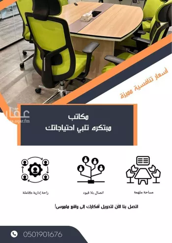 مكتب تجاري للإيجار في حي الدريهمية, مدينة الرياض, منطقة الرياض